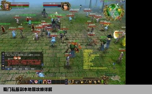 蜀门私服副本地图攻略详解
